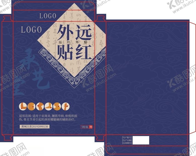 编号：20445402080510221019【酷图网】源文件下载-膏药包装