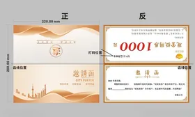 公司邀请函