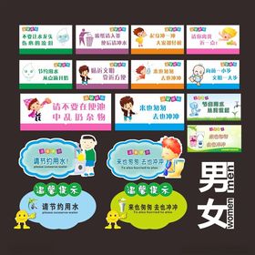 卫生间提示牌