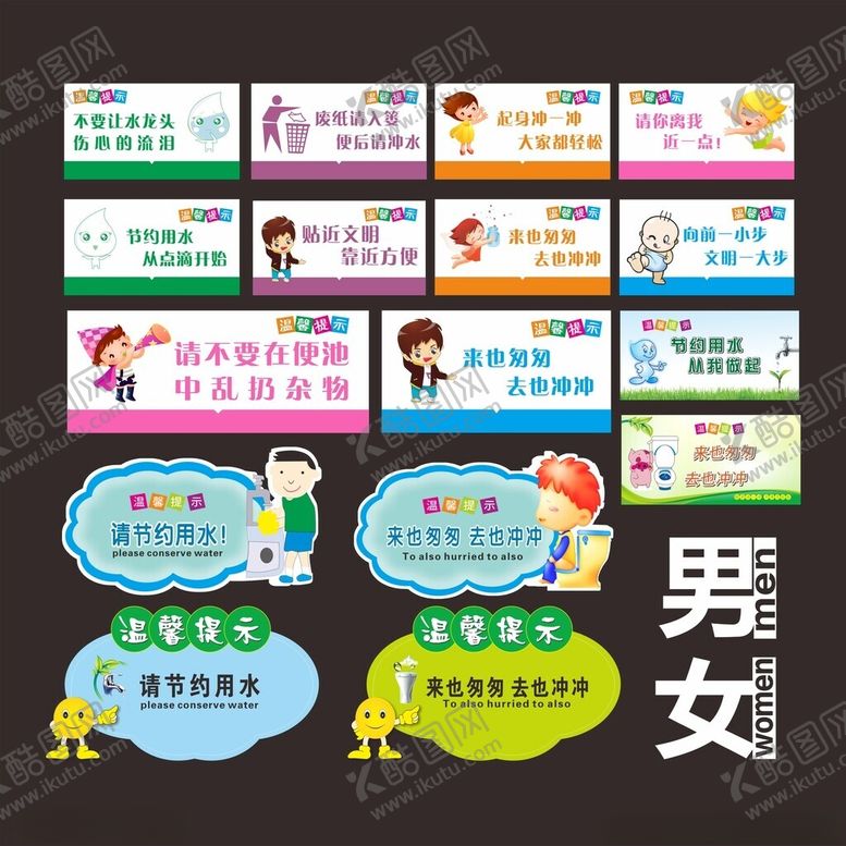 编号：27883904151906509689【酷图网】源文件下载-卫生间提示牌
