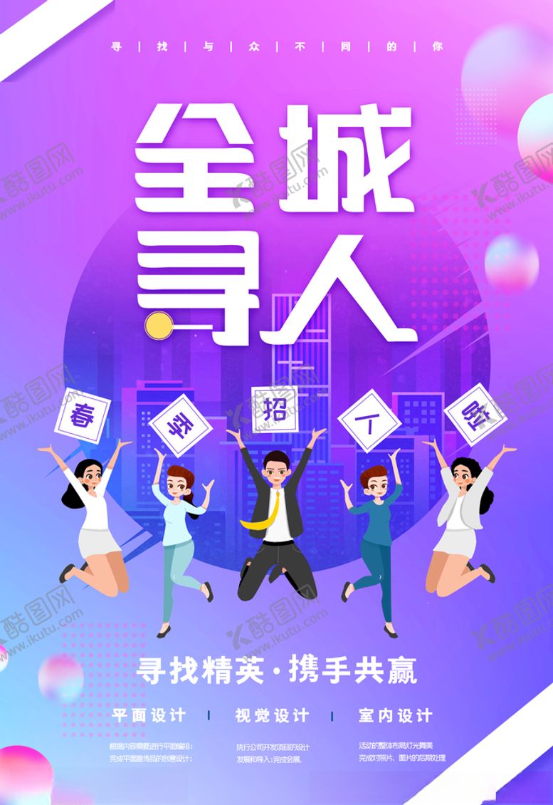 编号：60212404120550407389【酷图网】源文件下载-全城寻人
