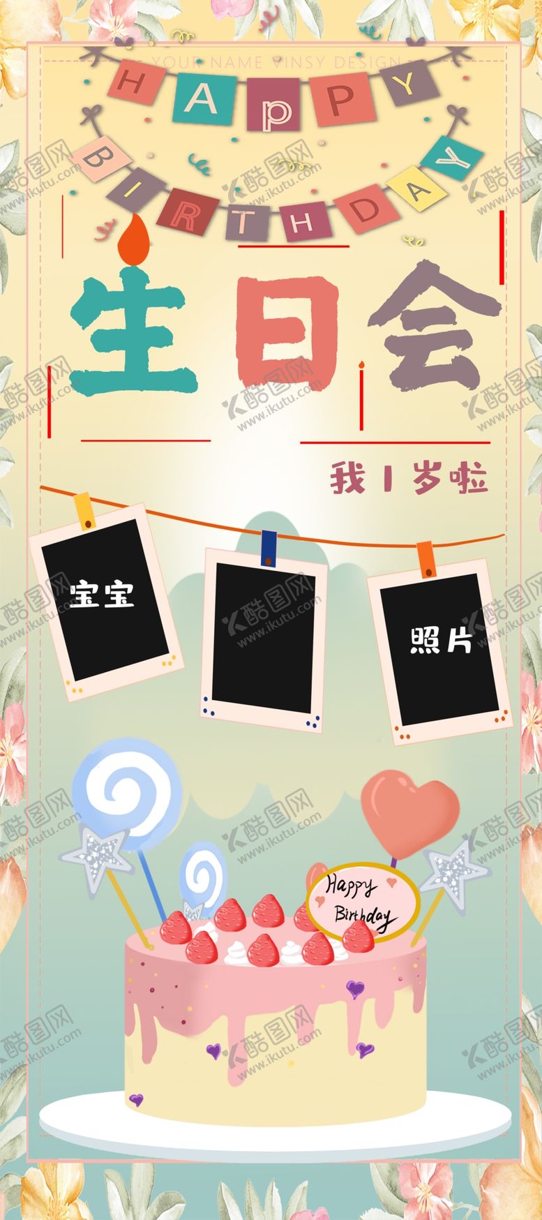 编号：42548103311242023100【酷图网】源文件下载-生日会