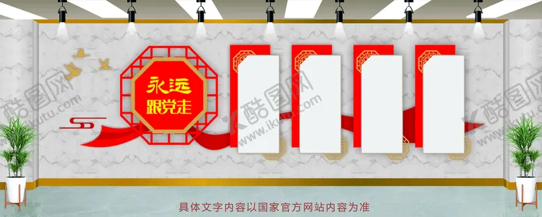 编号：85554401261224373950【酷图网】源文件下载-党建文化墙