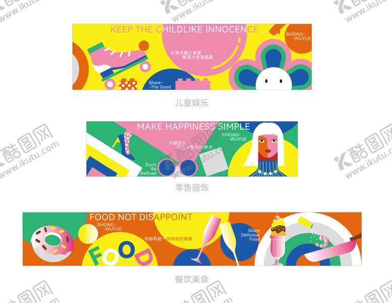 编号：51846907081832594780【酷图网】源文件下载-扁平插画风时尚业态围挡