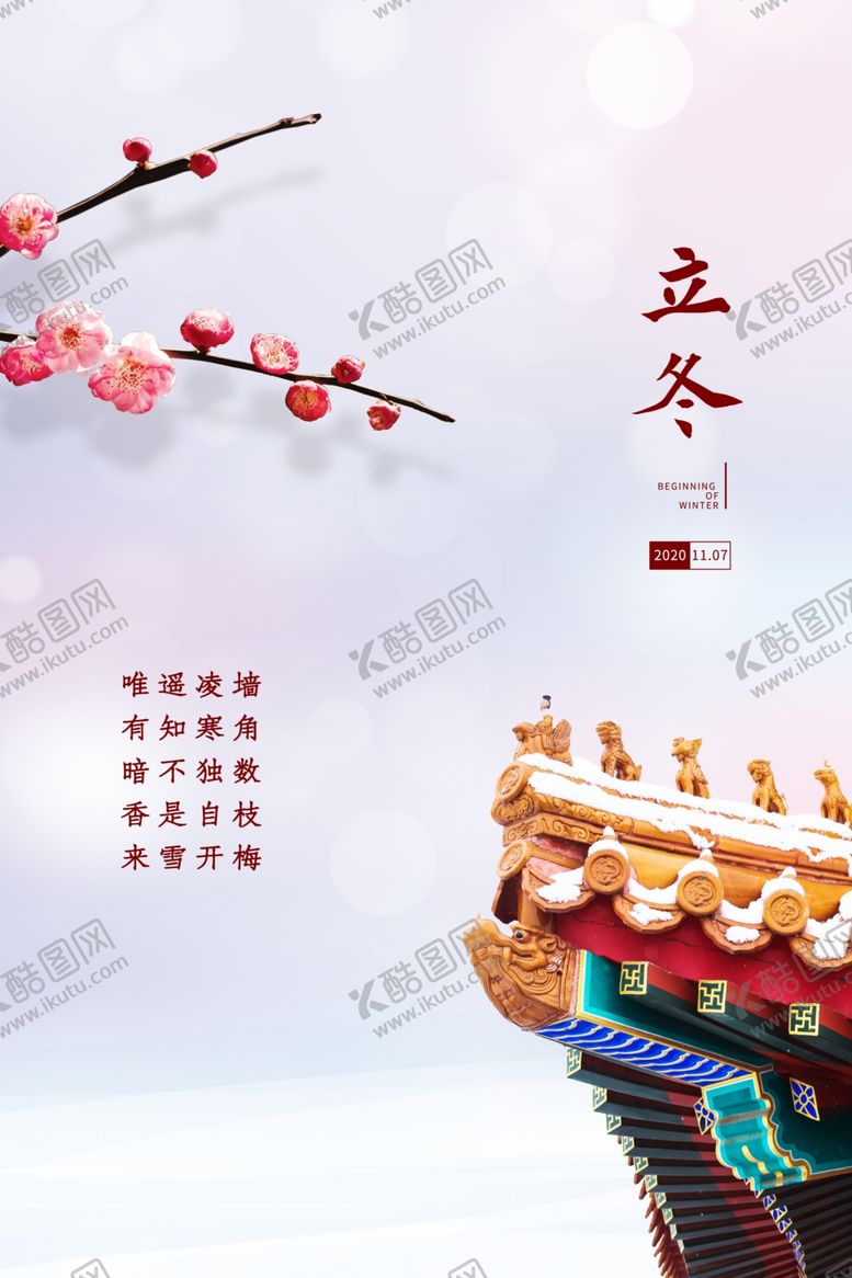 编号：74362504300049386495【酷图网】源文件下载-立冬