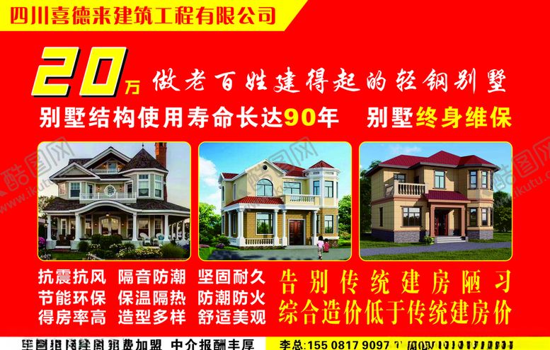 编号：87974309191844221788【酷图网】源文件下载-轻钢别墅海报