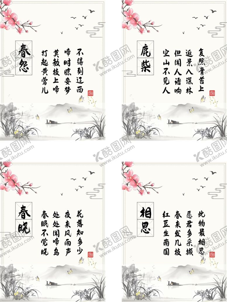 编号：48015909150027304713【酷图网】源文件下载-古诗八年级诗词文化长廊