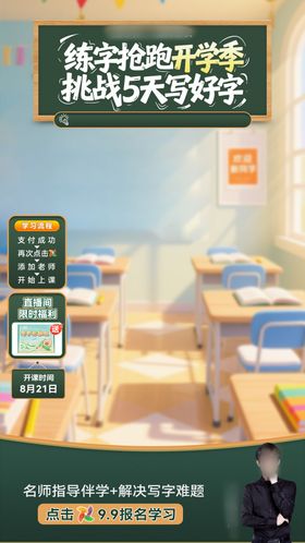 开学季服饰直播海报