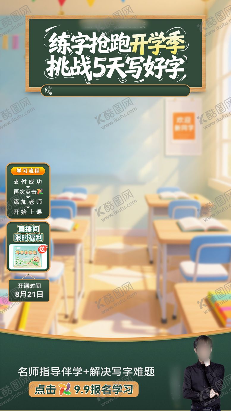 编号：34913110260007044248【酷图网】源文件下载-开学季直播间