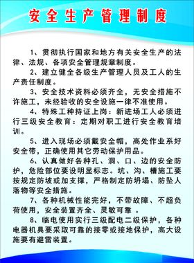 制度牌标识安全生产安全管理