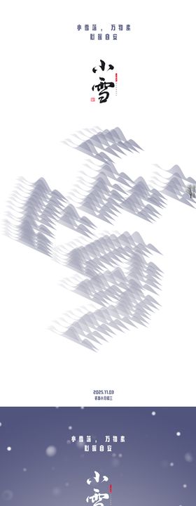 小雪国风插画海报