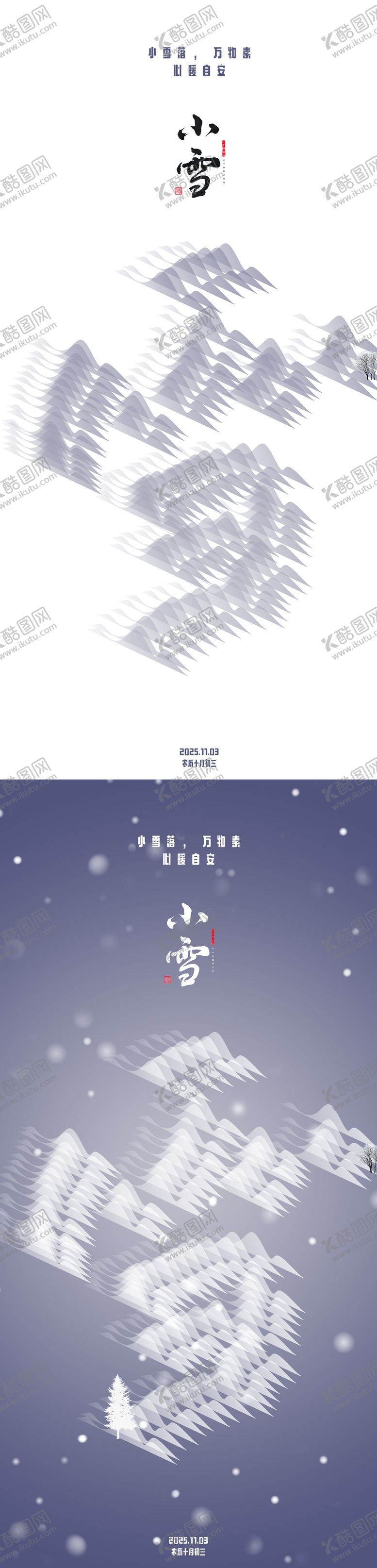 编号：79923311090218101148【酷图网】源文件下载-小雪国风插画海报