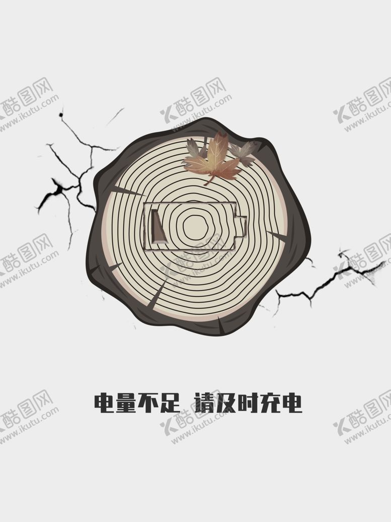 编号：79168709131822371017【酷图网】源文件下载-电量不足