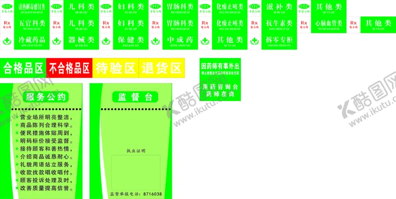 编号：24376801121850324981【酷图网】源文件下载-药店标签