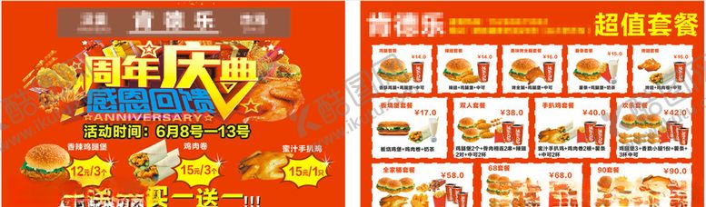编号：99516210270727195382【酷图网】源文件下载-炸鸡汉堡