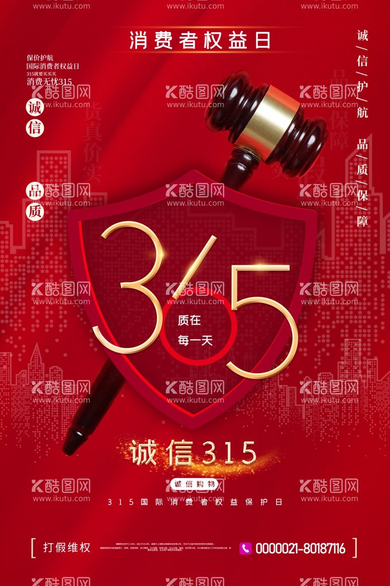 编号：95515103152148093251【酷图网】源文件下载-诚信315