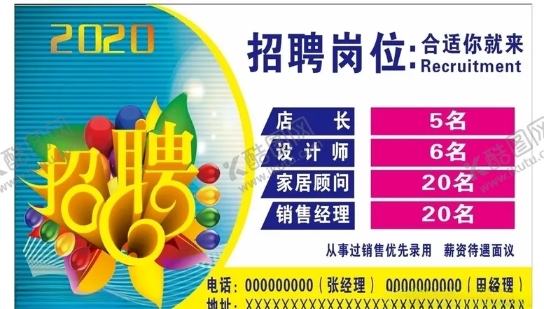 编号：41328206240755341771【酷图网】源文件下载-装修招聘装饰公司招聘