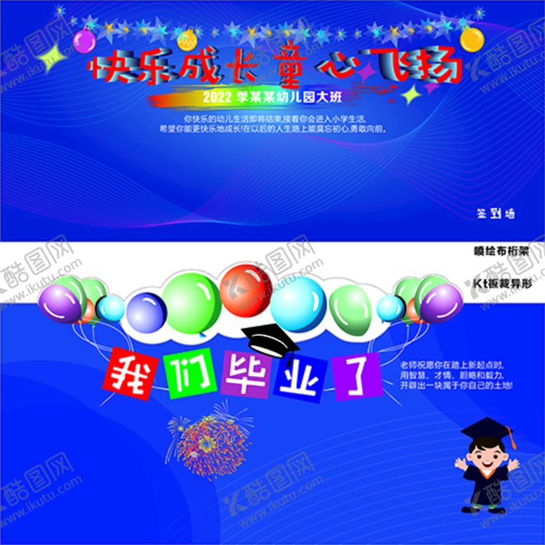 编号：17316010191002213986【酷图网】源文件下载-我们毕业了