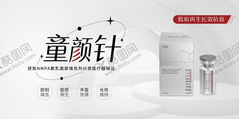 编号：70879903062335501194【酷图网】源文件下载-医美童颜针海报
