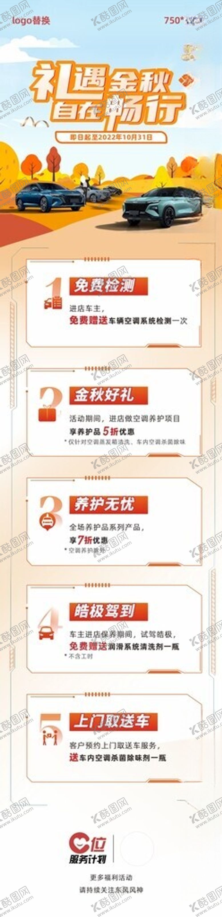 编号：77720902062239493205【酷图网】源文件下载-汽车秋季活动