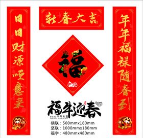 对联2021年精美新春春节