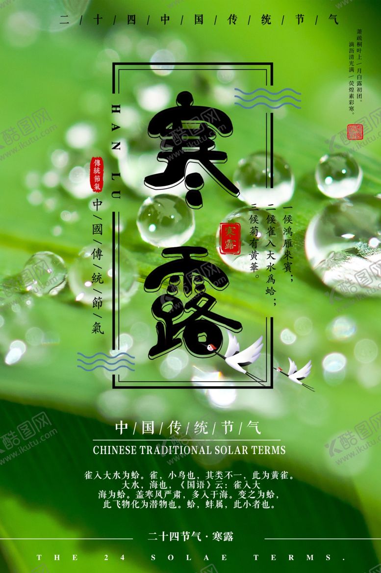 编号：66451207061637409873【酷图网】源文件下载-寒露节气