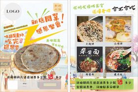 大朗烧饼宣传单