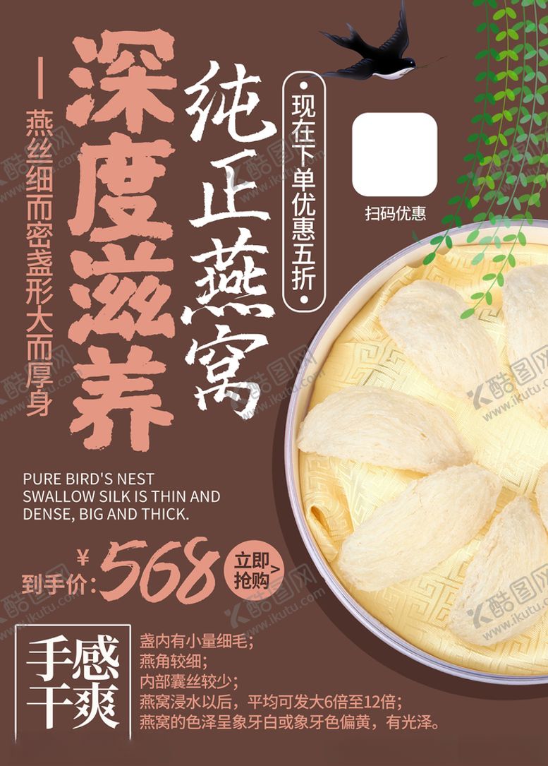 编号：55887109090530027833【酷图网】源文件下载-燕窝海报