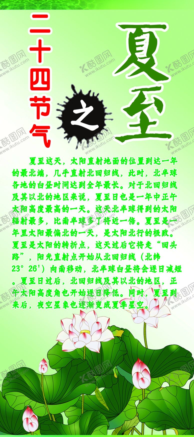 编号：56900710071522217957【酷图网】源文件下载-二十四节气文化之夏至