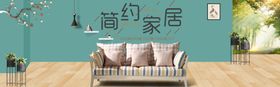 简约家居海报