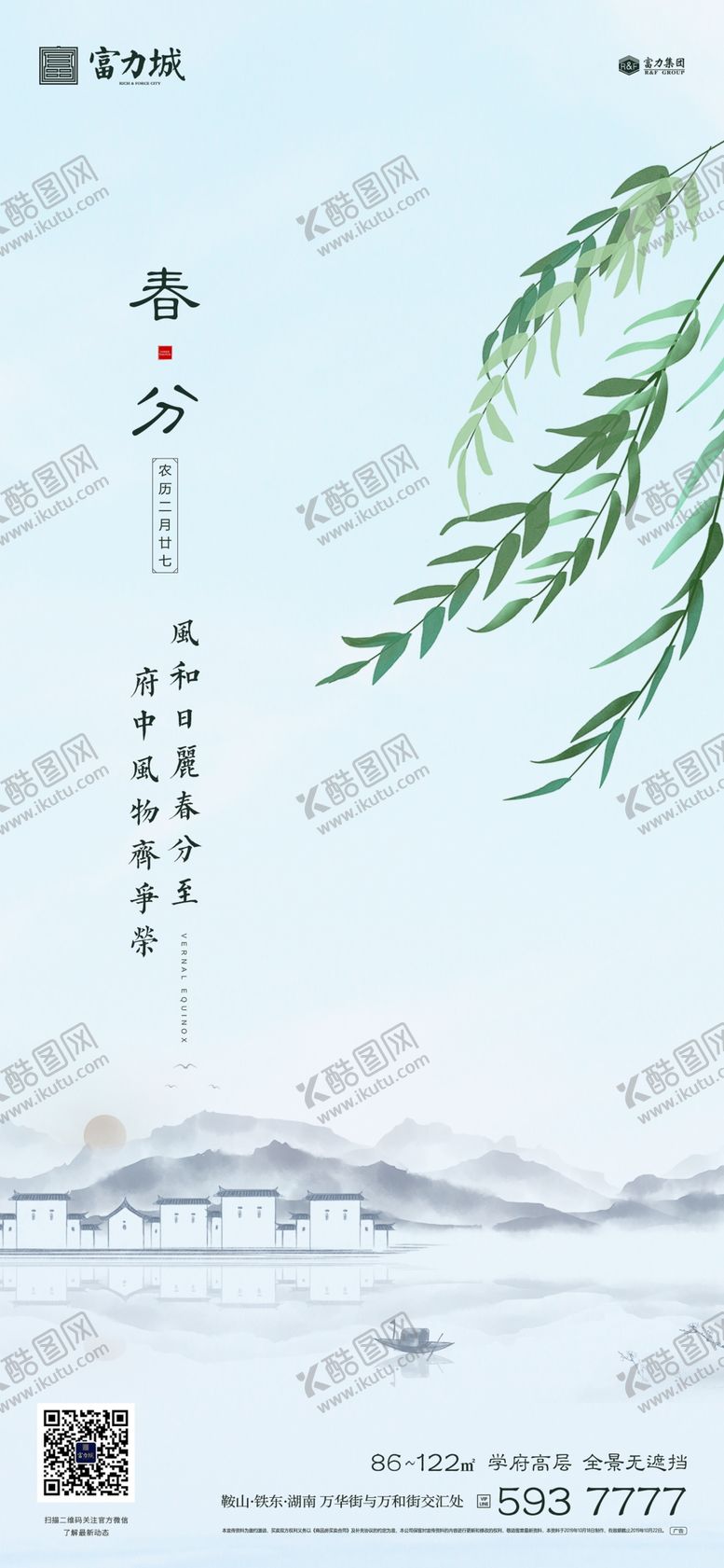 编号：34138509262012369861【酷图网】源文件下载-春分惊蛰立春清明地产微信海报