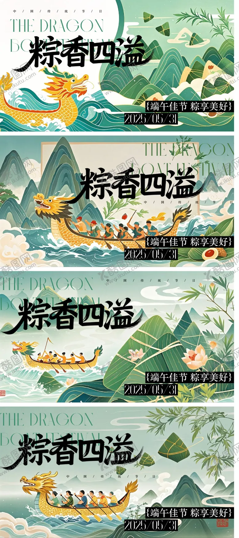 编号：39476706150042333421【酷图网】源文件下载-端午节背景板