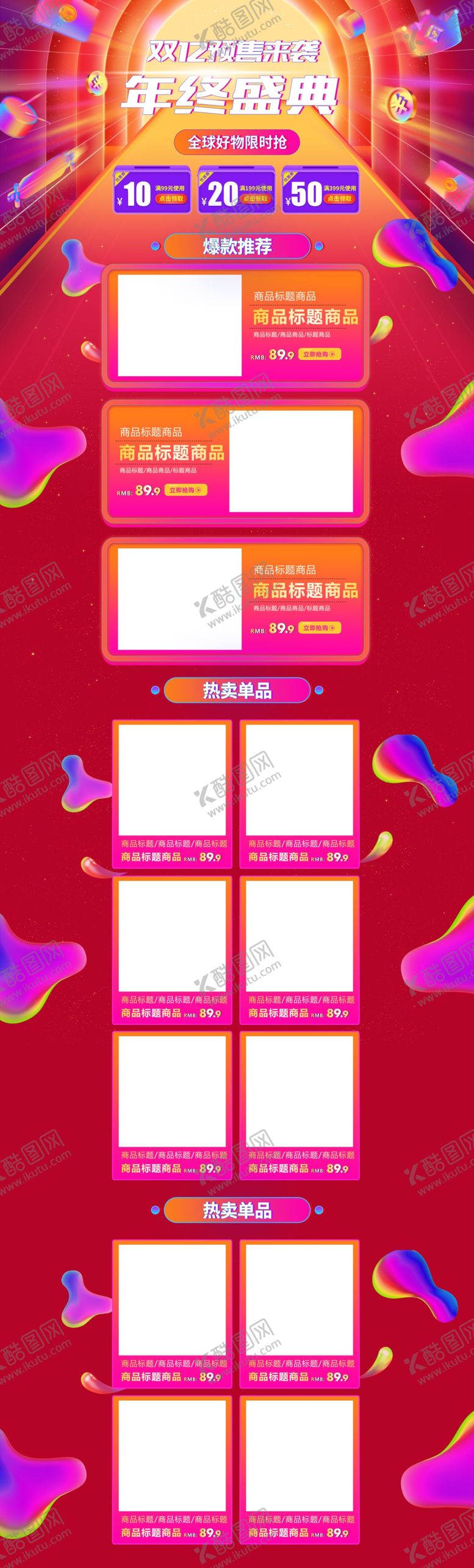 编号：18563209190007281139【酷图网】源文件下载-淘宝双12店铺预售首页