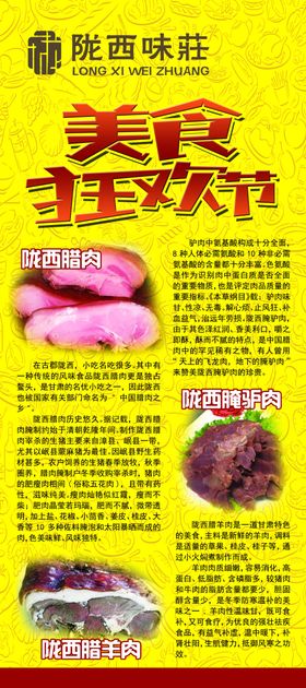 狂欢节展架 海报