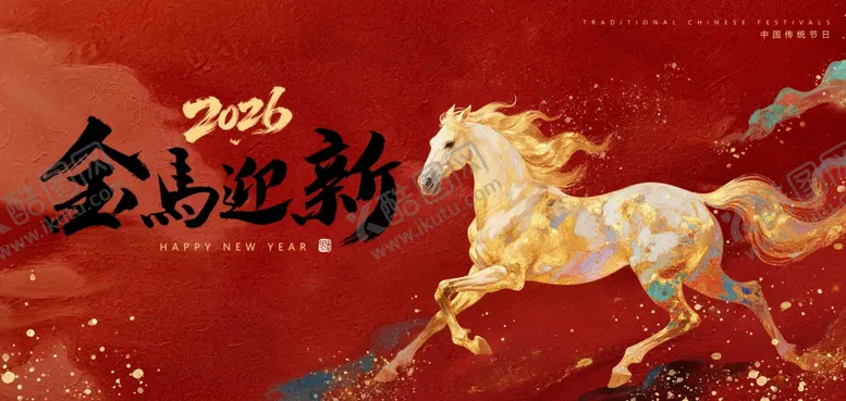 编号：85546104031312403782【酷图网】源文件下载-金马迎新年会