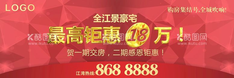 编号：54799811120217537457【酷图网】源文件下载-地产感恩钜惠背景板