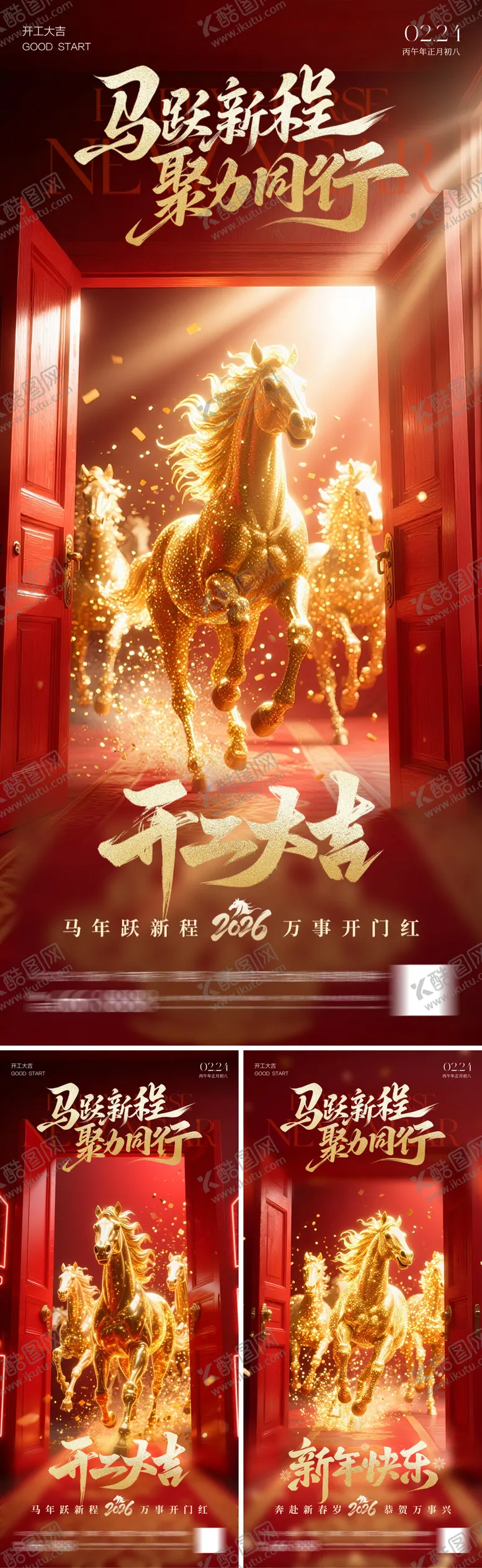 编号：90261902031435583173【酷图网】源文件下载-开门大吉新春海报