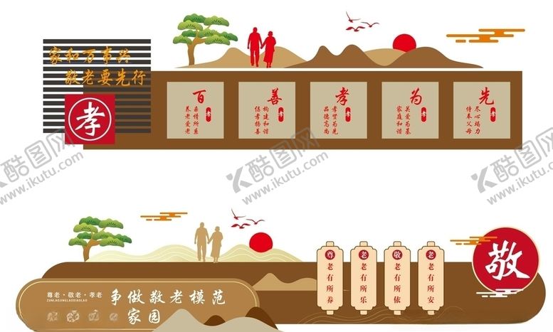 编号：99895010090648058635【酷图网】源文件下载-养老院文化墙