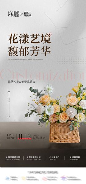 花艺沙龙医美宣传海报