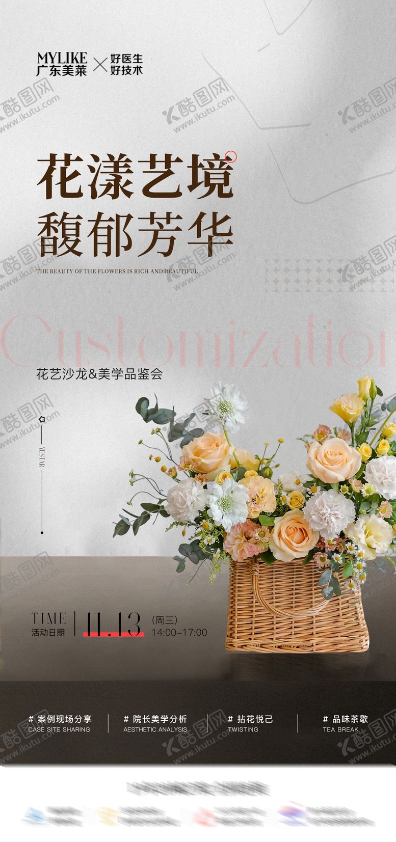 编号：11314408191318369760【酷图网】源文件下载-花艺沙龙医美宣传海报
