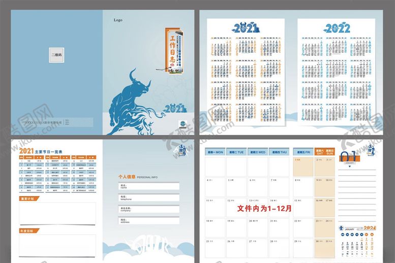 编号：61417004161936178301【酷图网】源文件下载-工作日志