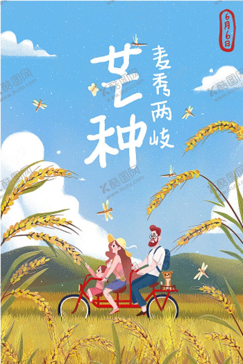 编号：88793805121729335220【酷图网】源文件下载-芒种