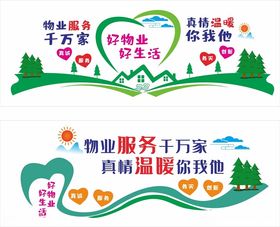 好物业好生活