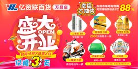 开业海报