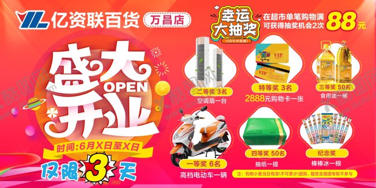 编号：78130910100435006754【酷图网】源文件下载-开业海报