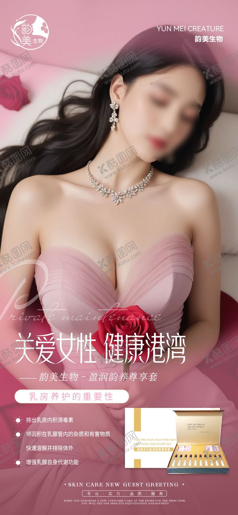 编号：78897808211918528808【酷图网】源文件下载-胸部护理海报