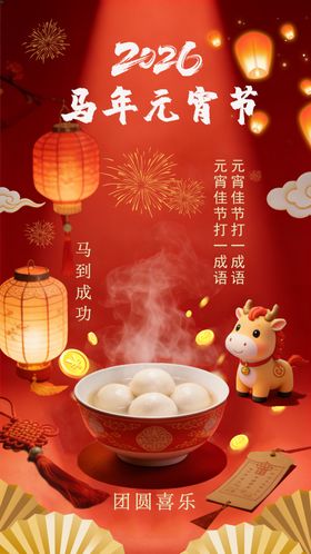 元宵节卡片海报