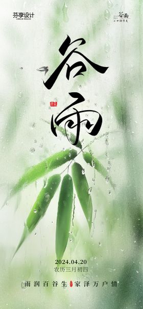 新中式水墨风谷雨节气手机宣传海报