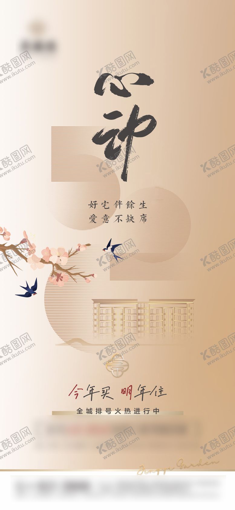 编号：21600205040221151102【酷图网】源文件下载-地产520节日