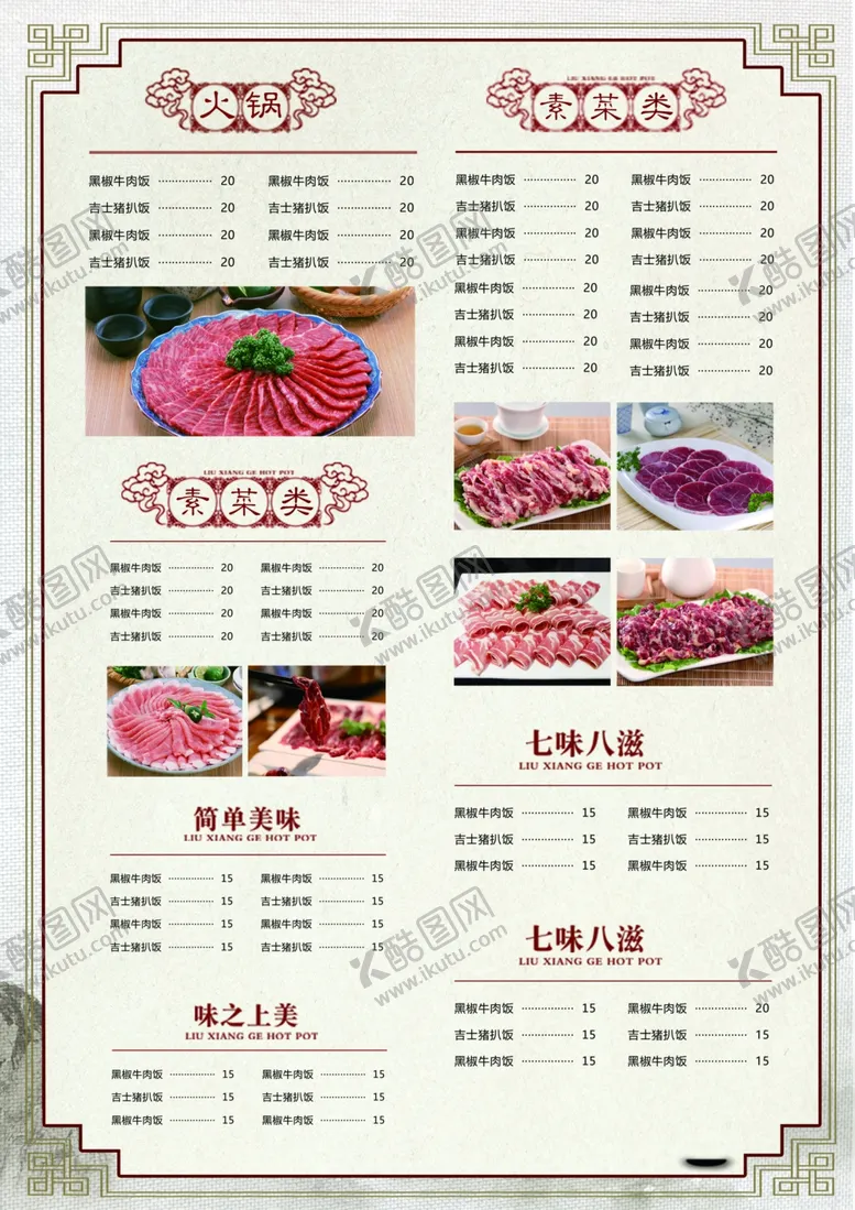编号：15439605031028056572【酷图网】源文件下载-菜单